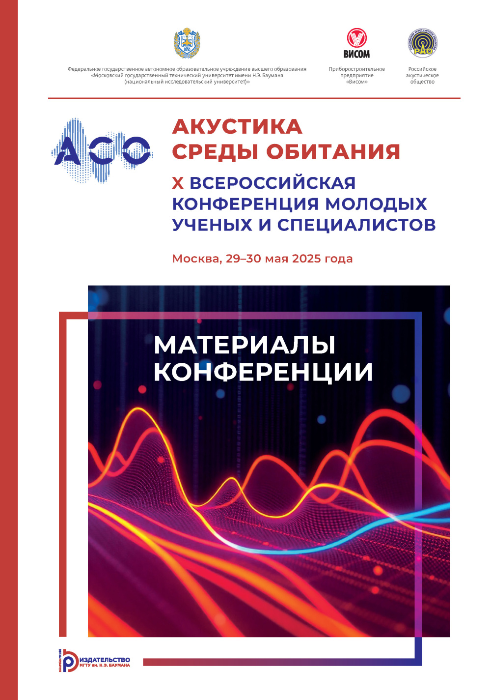 Обложка сборника АСО-2025