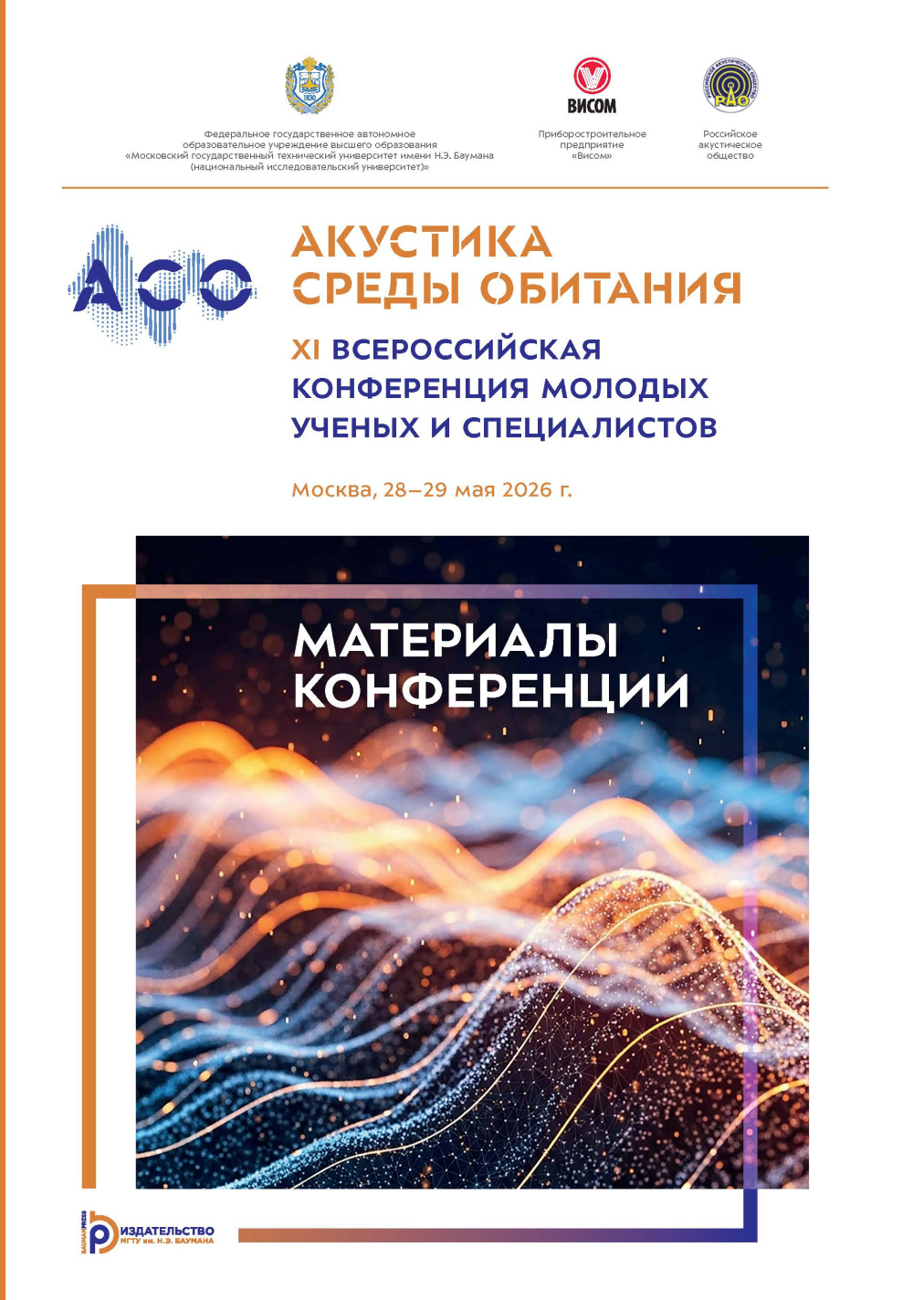 Обложка сборника АСО-2026