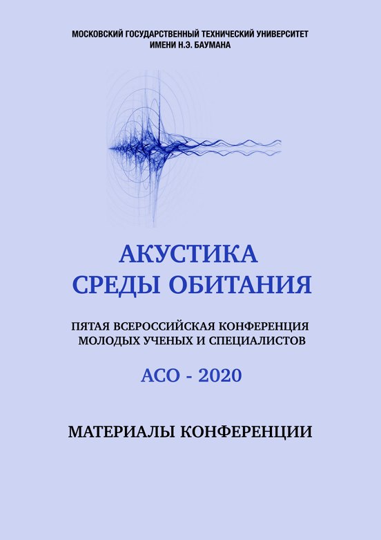 Обложка материалов конференции АСО–2020