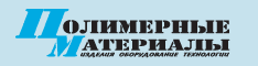 1_polymer_materials_magazine_banner_ru_234x60_prav.gif