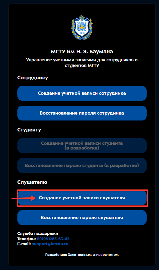 Шаг 2. Создание учётной записи слушателя