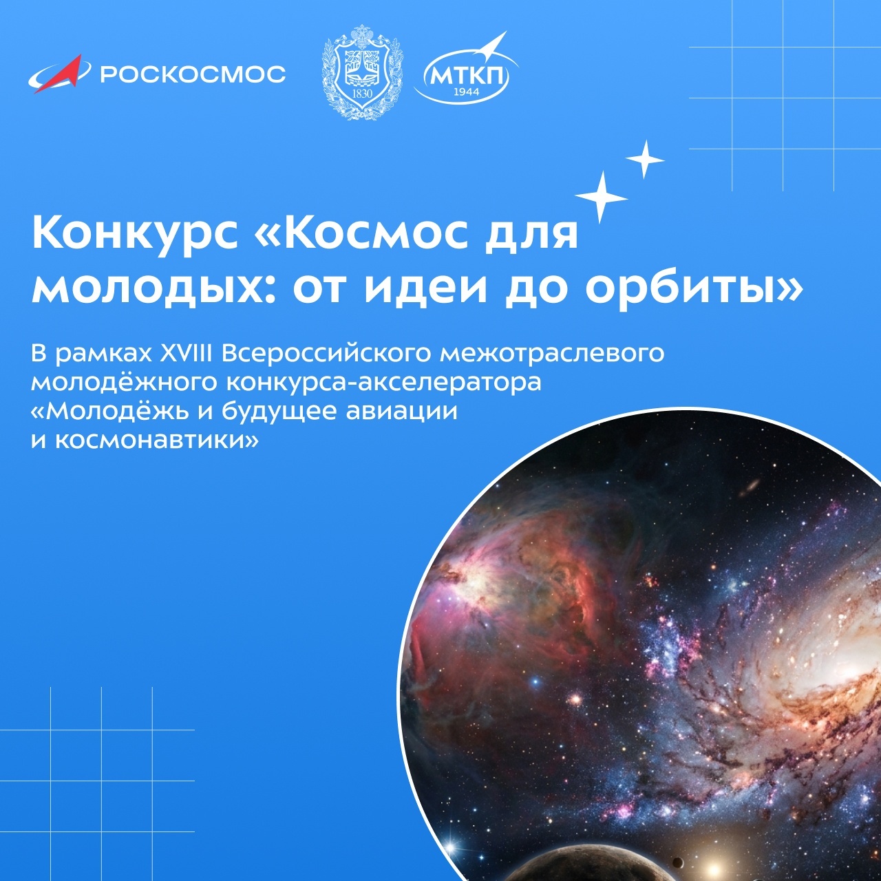 konk_kosmos_dlya_molod.jpg